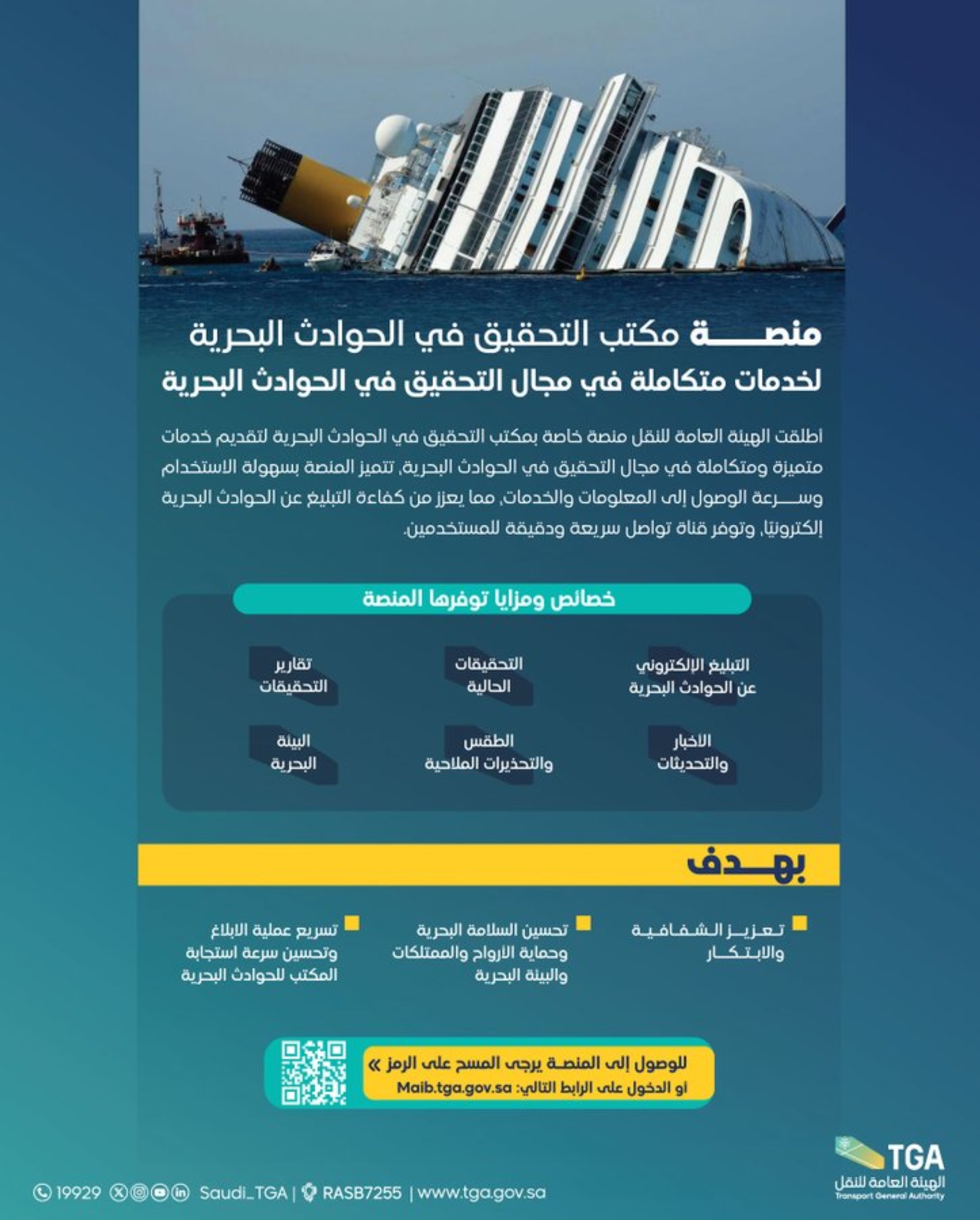 المنصة توفر تقارير التحقيقات والأخبار والتحديثات والطقس والتحذيرات الملاحية والبيئة البحرية