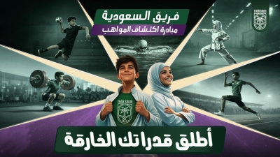 الأولمبية السعودية تعلن انطلاق أولى فعاليات مبادرة 