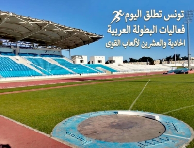 تونس تُطلق البطولة العربية لألعاب القوى للشباب والشابات