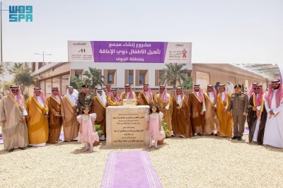 الجوف تحتضن مجمعاً تأهيلياً جديداً للأطفال ذوي الإعاقة