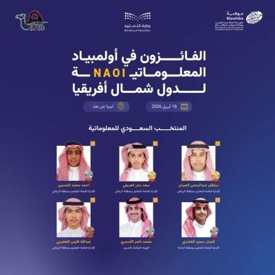 المملكة تتألق في أولمبياد المعلوماتية لشمال أفريقيا بـ6 ميداليات