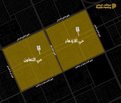 توسيع المواقف المُدارة إلى حيّي التعاون والازدهار بالرياض