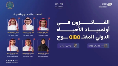 6 ميداليات دولية للمنتخب السعودي في أولمبياد الأحياء الدولي