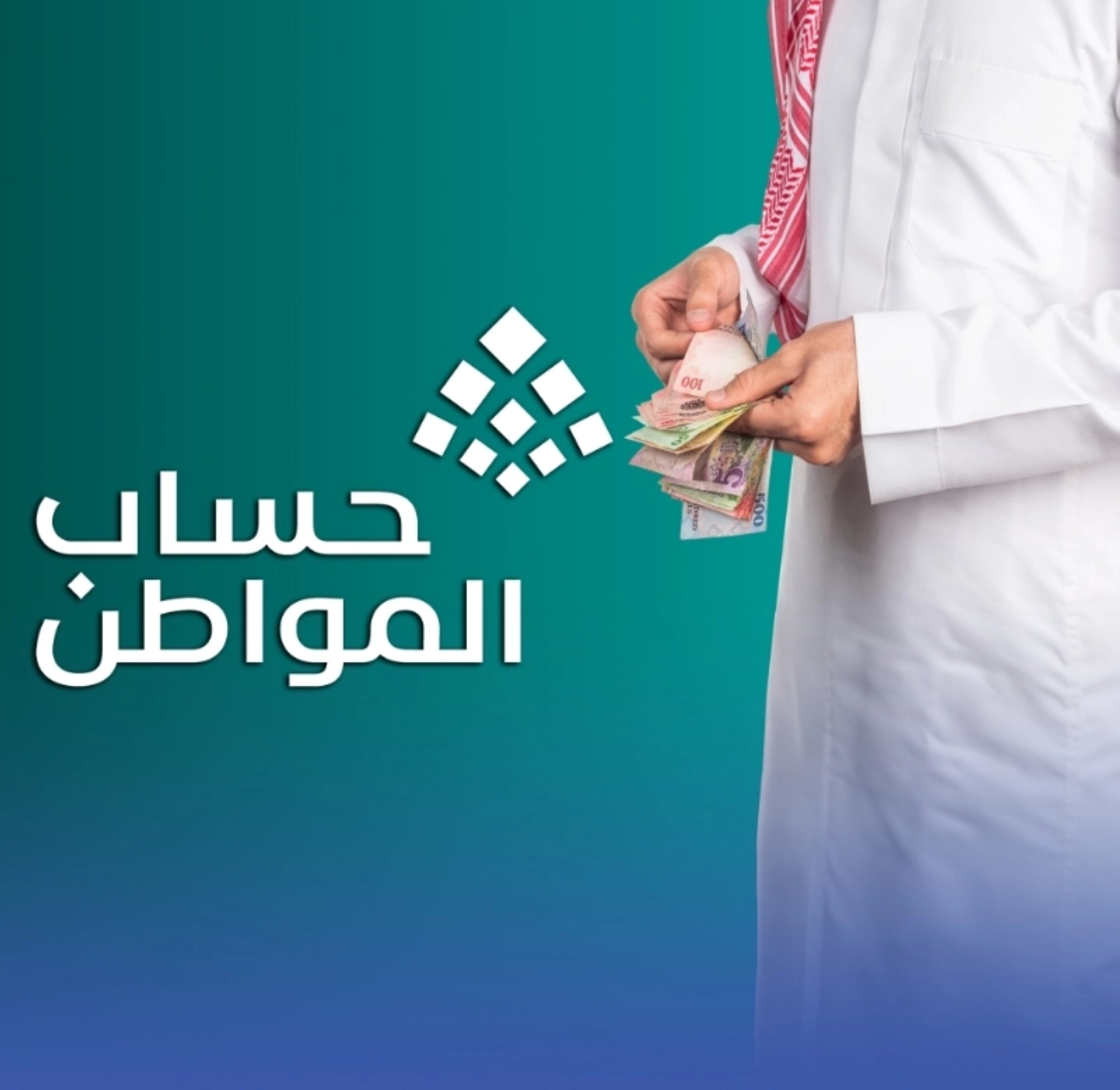3 مليارات ريال دعمًا لمستفيدي "حساب المواطن" في دفعة يونيو