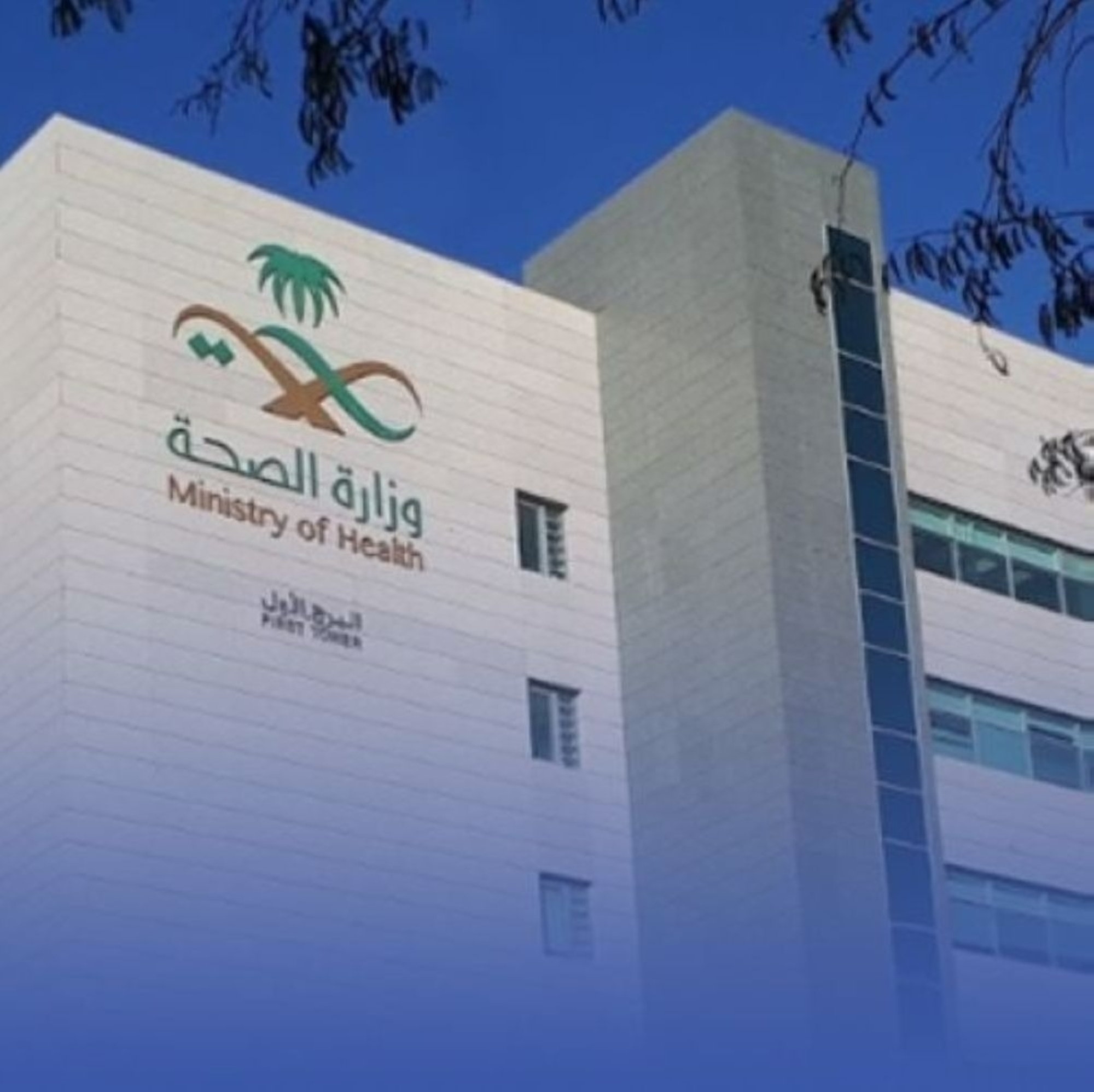 إجراءات صارمة ضد ممارسين صحيين خالفوا ضوابط الإعلان الطبي